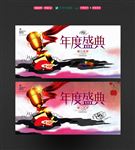 年度盛典