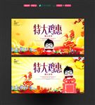 特大鸡惠