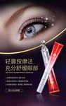 电动眼霜