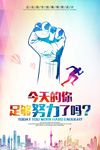 企业励志海报