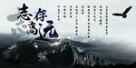 志存高远