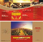 黄金旺铺地产4折页