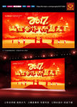 合作共赢年会背景