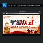 军训仪式