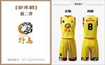 野马球服印花图案