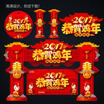 鸡年门楼