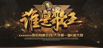 歌唱比赛  谁是歌王