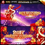 2017年晚会