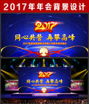 公司年会
