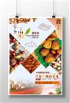 干果零食宣传