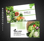 蔬菜名片
