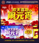 闹元宵