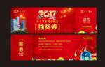 鸡年抽奖劵  新年抽奖劵