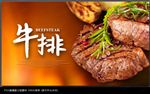 牛排
