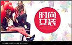 女装海报