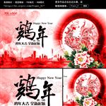 鸡年