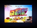 地产活动海报