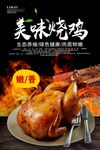 美味烧鸡