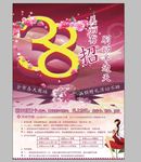 38妇女节海报