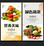 蔬菜