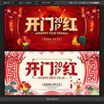 开门红