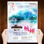 杭州