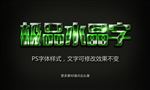 宝石字