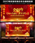 鸡年2017年晚会背景