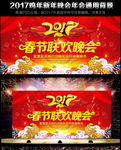红色喜庆2017鸡年晚会舞台背