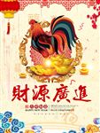 财源广进