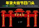 春节门头