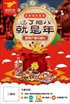 美团外卖春节宣传DM单
