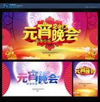 元宵晚会
