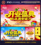 开业
