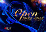 OPEN 隆重开盘