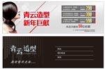 美容美发代金券