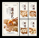灌汤包