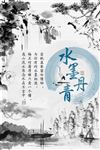 中国风水墨丹青意境海报