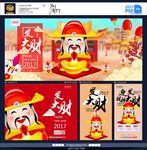 财神