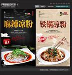 凉粉