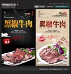 黑椒牛肉