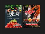 小龙虾