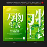 万物生长海报