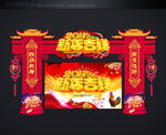 新年门头