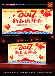 新春团拜会