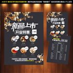 中国风传单