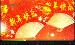 新年快乐 LED