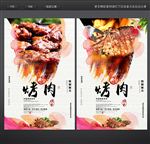烤肉