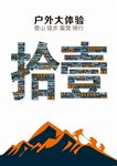 登山海报