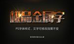 金属字